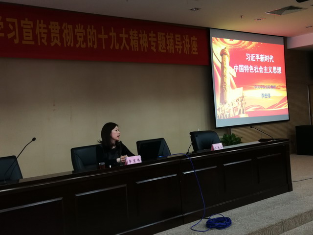 集团党委组织“习近平新时代中国特色社会主义思想”专题讲座