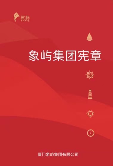 和记娱乐怡情博登录集团宪章