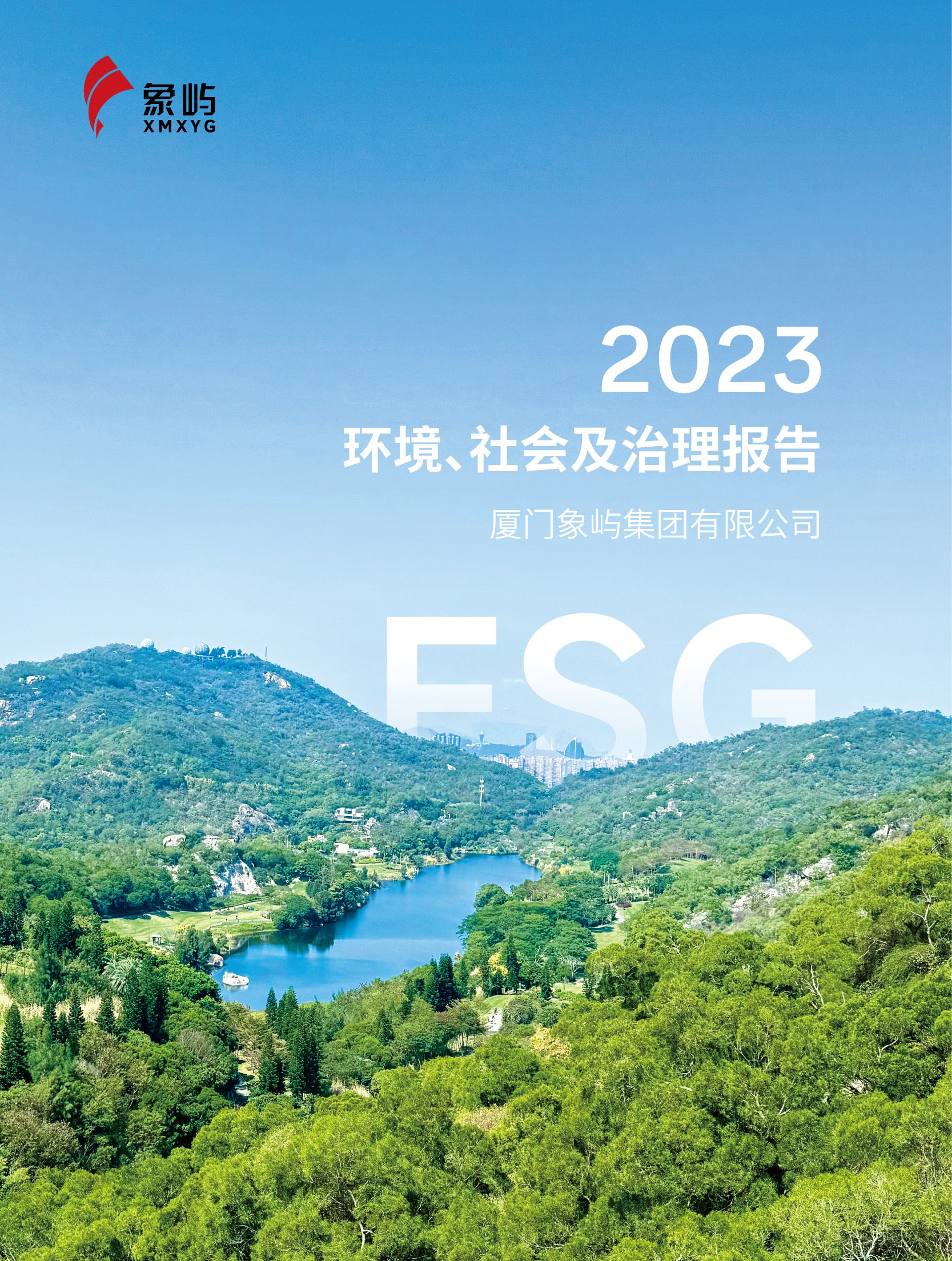 和记娱乐怡情博登录集团2023ESG报告